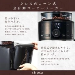 Siroca Full Automatic Coffee Maker SC-C121-K-KT (Black & Tungsten Black)【Japan Domestic Genuine Products 14 Siroca Full Automatic Coffee Maker SC-C121-K-KT (Black & Tungsten Black)【Japan Domestic Genuine Products -Small Appliance Store 717wNRdT4L. AC SL1500