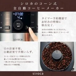 Siroca Full Automatic Coffee Maker SC-C121-K-KT (Black & Tungsten Black)【Japan Domestic Genuine Products 13 Siroca Full Automatic Coffee Maker SC-C121-K-KT (Black & Tungsten Black)【Japan Domestic Genuine Products -Small Appliance Store 71U0UoRWvqL. AC SL1500